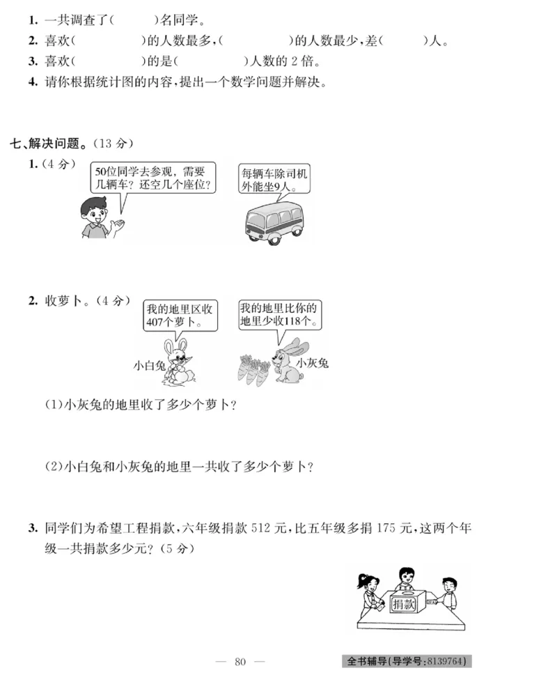 《绩优名卷》数学2年级下册（BS）_二年级上下册资料_小学二年级学习资料-25年更新版_2-04、小学二年级数学下册_2-4-2、练习题、作业、试题、试卷_北师大版_电子册类