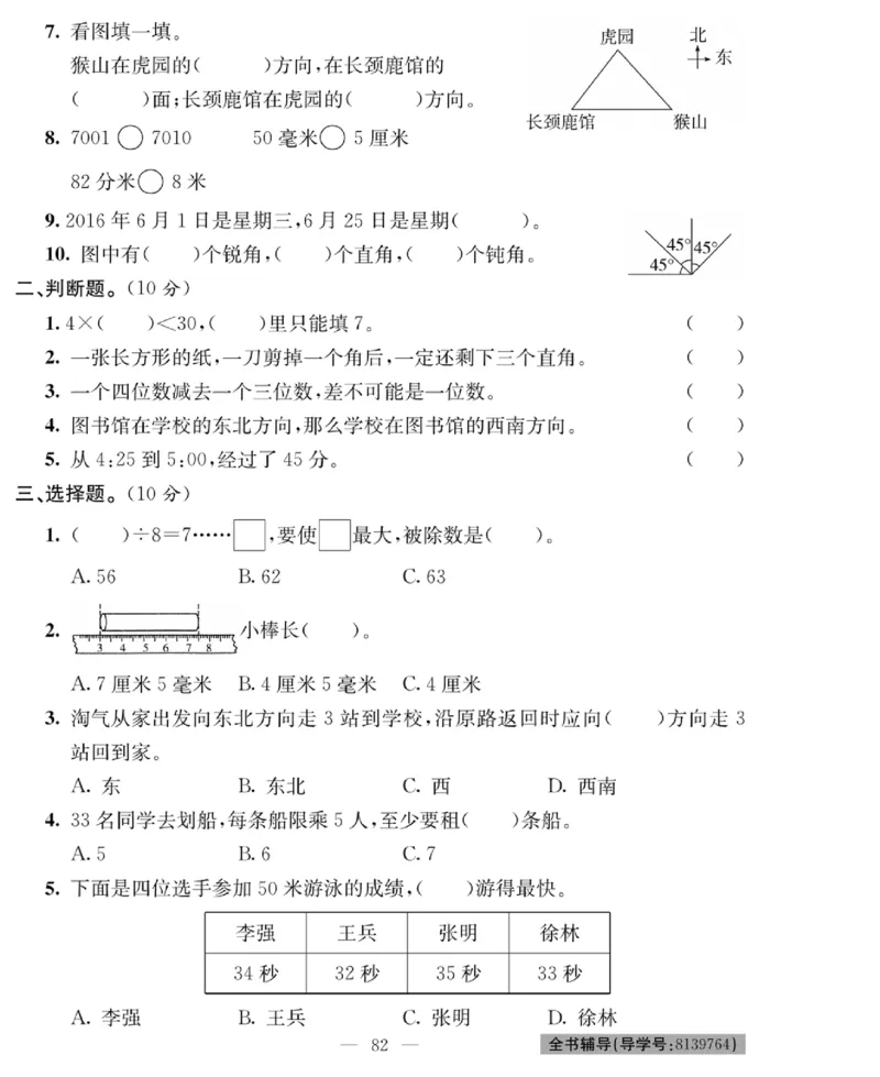 《绩优名卷》数学2年级下册（BS）_二年级上下册资料_小学二年级学习资料-25年更新版_2-04、小学二年级数学下册_2-4-2、练习题、作业、试题、试卷_北师大版_电子册类