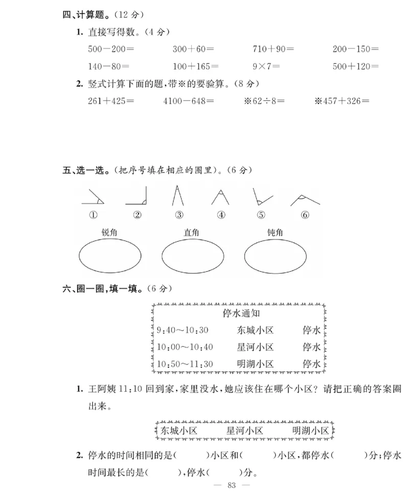 《绩优名卷》数学2年级下册（BS）_二年级上下册资料_小学二年级学习资料-25年更新版_2-04、小学二年级数学下册_2-4-2、练习题、作业、试题、试卷_北师大版_电子册类