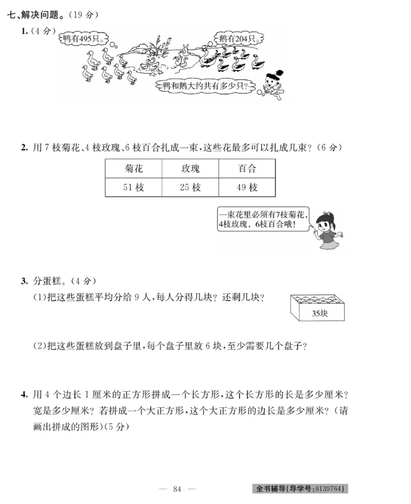 《绩优名卷》数学2年级下册（BS）_二年级上下册资料_小学二年级学习资料-25年更新版_2-04、小学二年级数学下册_2-4-2、练习题、作业、试题、试卷_北师大版_电子册类