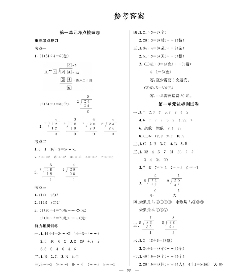 《绩优名卷》数学2年级下册（BS）_二年级上下册资料_小学二年级学习资料-25年更新版_2-04、小学二年级数学下册_2-4-2、练习题、作业、试题、试卷_北师大版_电子册类
