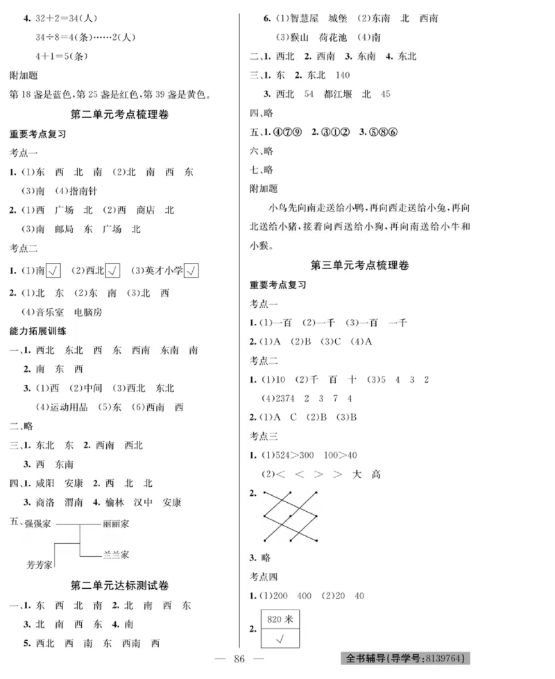《绩优名卷》数学2年级下册（BS）_二年级上下册资料_小学二年级学习资料-25年更新版_2-04、小学二年级数学下册_2-4-2、练习题、作业、试题、试卷_北师大版_电子册类