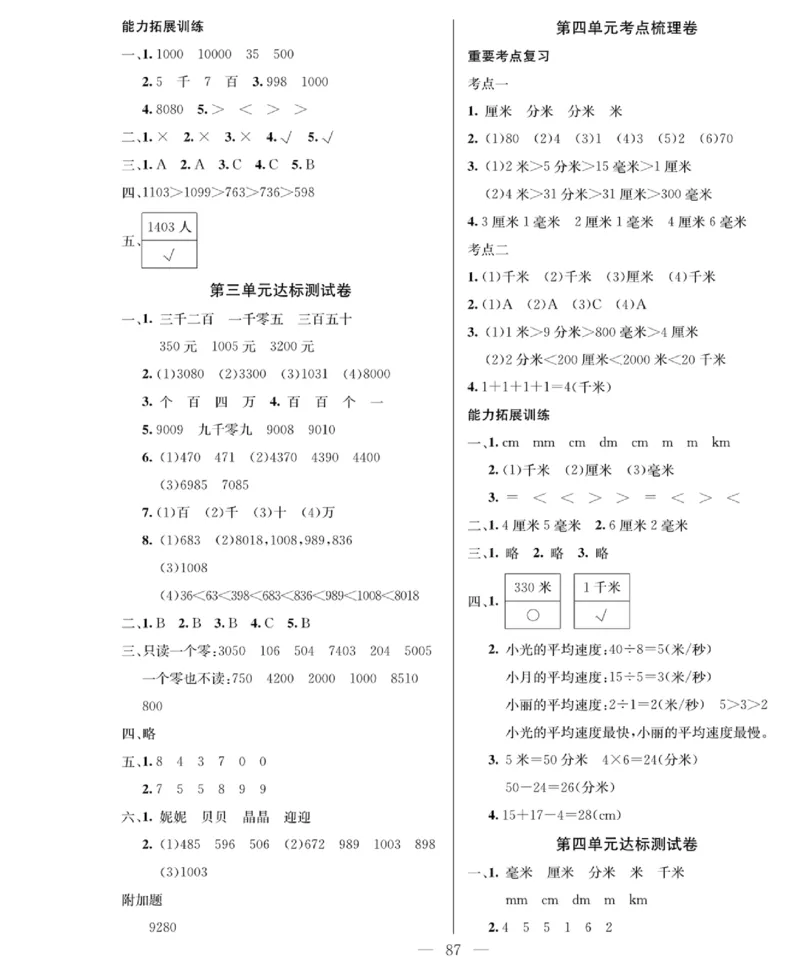 《绩优名卷》数学2年级下册（BS）_二年级上下册资料_小学二年级学习资料-25年更新版_2-04、小学二年级数学下册_2-4-2、练习题、作业、试题、试卷_北师大版_电子册类