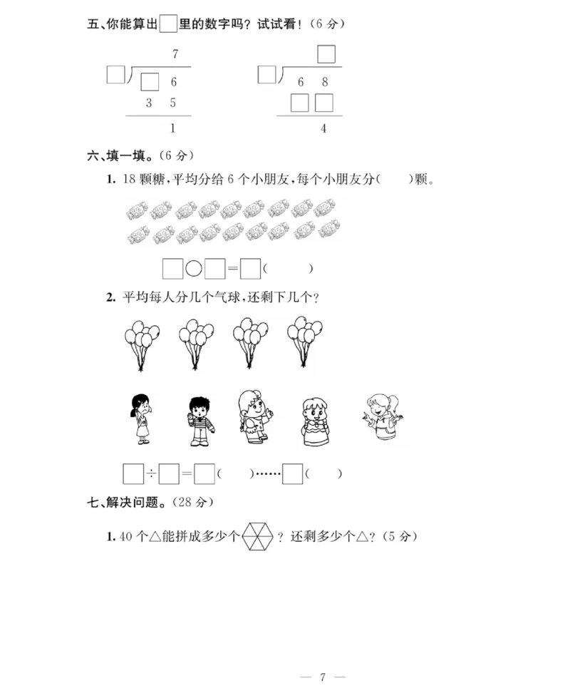 《绩优名卷》数学2年级下册（BS）_二年级上下册资料_小学二年级学习资料-25年更新版_2-04、小学二年级数学下册_2-4-2、练习题、作业、试题、试卷_北师大版_电子册类
