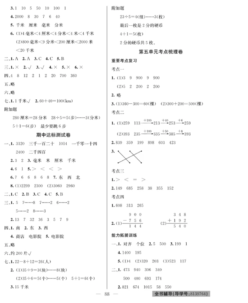 《绩优名卷》数学2年级下册（BS）_二年级上下册资料_小学二年级学习资料-25年更新版_2-04、小学二年级数学下册_2-4-2、练习题、作业、试题、试卷_北师大版_电子册类