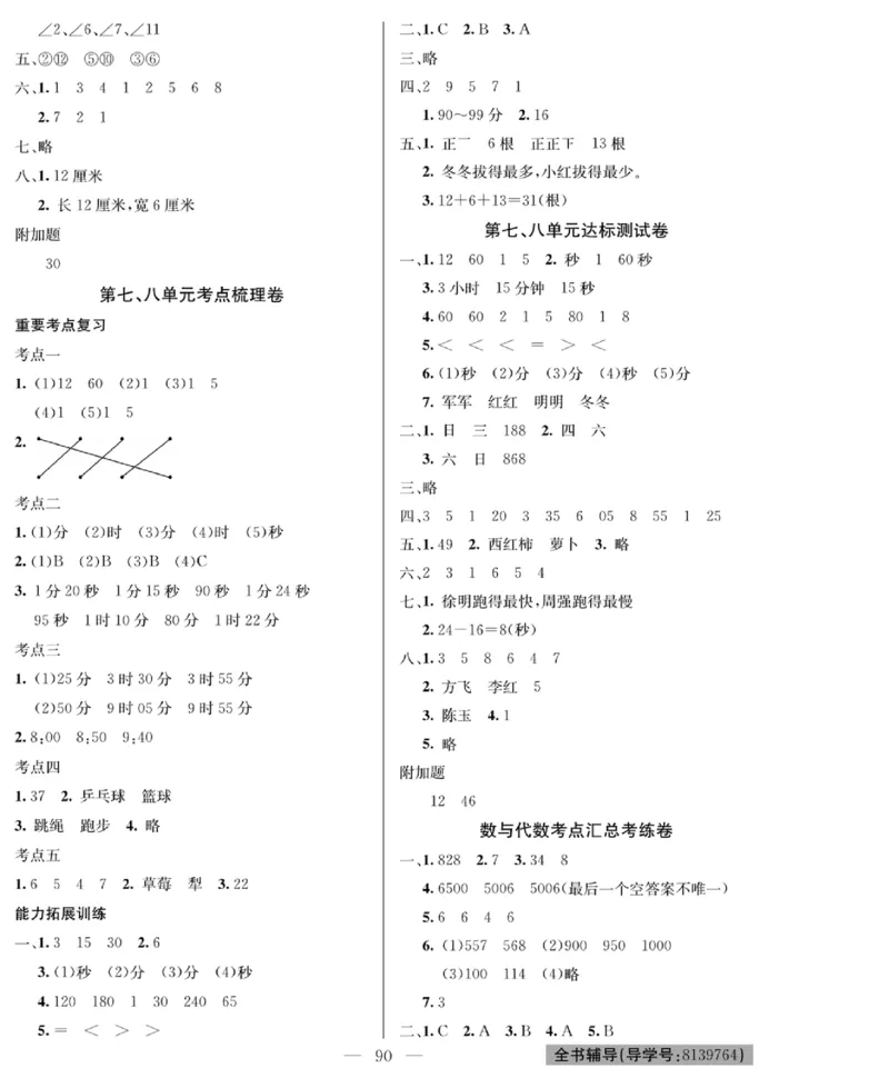 《绩优名卷》数学2年级下册（BS）_二年级上下册资料_小学二年级学习资料-25年更新版_2-04、小学二年级数学下册_2-4-2、练习题、作业、试题、试卷_北师大版_电子册类