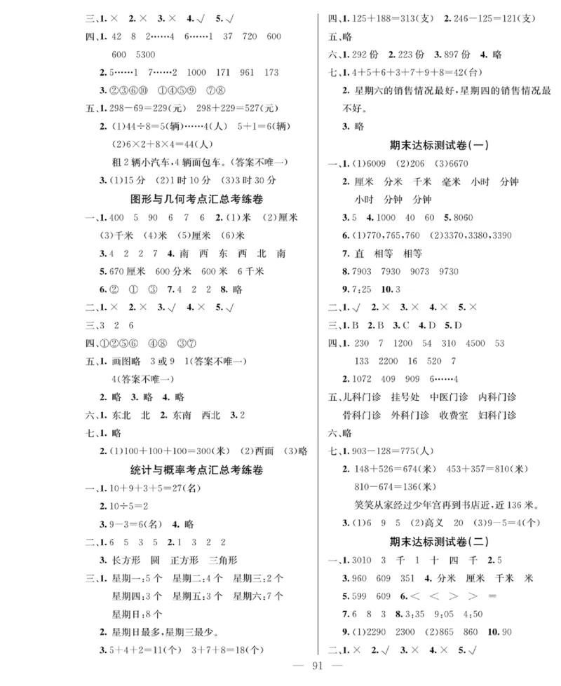 《绩优名卷》数学2年级下册（BS）_二年级上下册资料_小学二年级学习资料-25年更新版_2-04、小学二年级数学下册_2-4-2、练习题、作业、试题、试卷_北师大版_电子册类