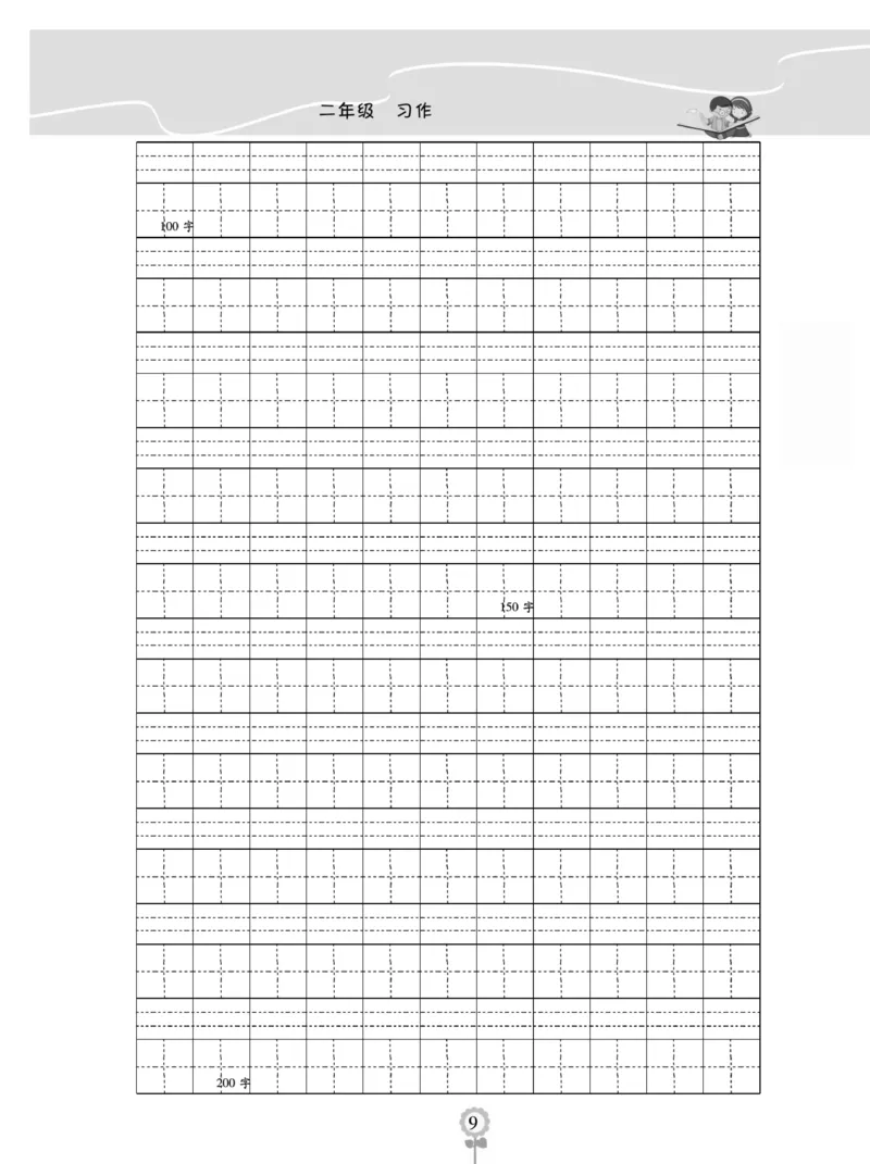 《金牌作文本》语文2年级上册（RJ）_二年级上下册资料_小学二年级学习资料-25年更新版_2-01、小学二年级语文上册_2-1-2、练习题、作业、试题、试卷_电子册类