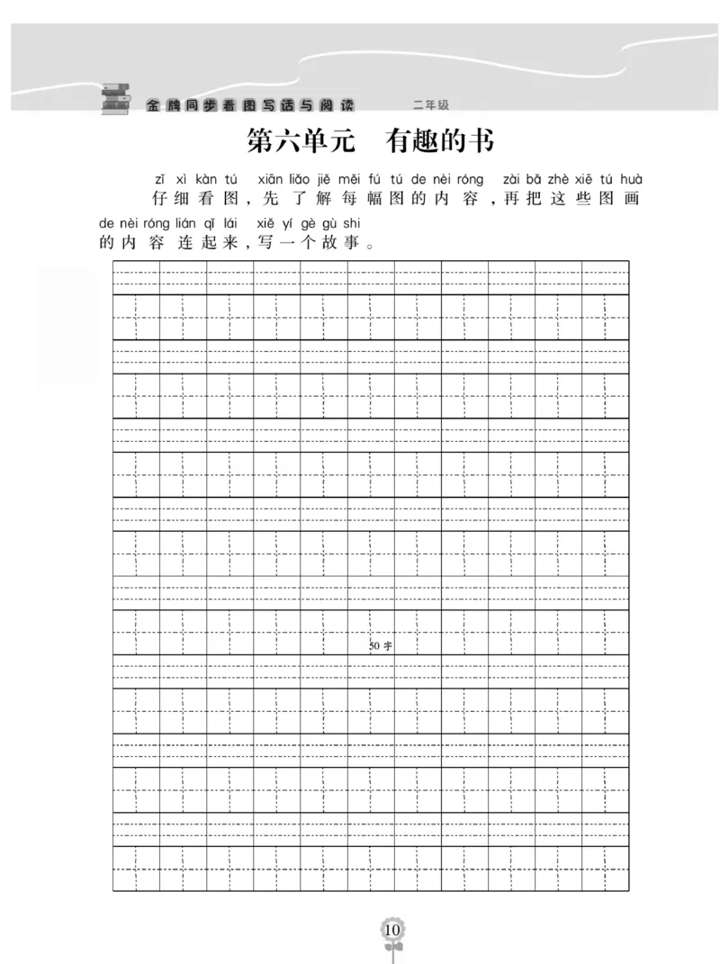 《金牌作文本》语文2年级上册（RJ）_二年级上下册资料_小学二年级学习资料-25年更新版_2-01、小学二年级语文上册_2-1-2、练习题、作业、试题、试卷_电子册类