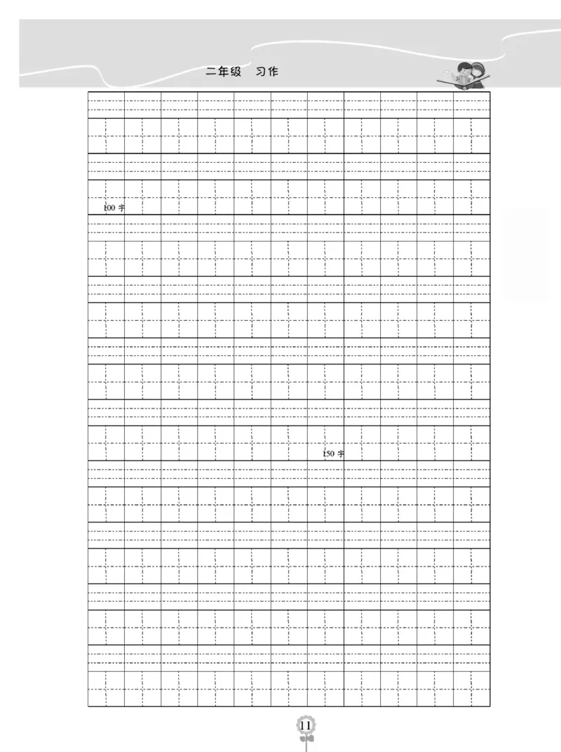《金牌作文本》语文2年级上册（RJ）_二年级上下册资料_小学二年级学习资料-25年更新版_2-01、小学二年级语文上册_2-1-2、练习题、作业、试题、试卷_电子册类