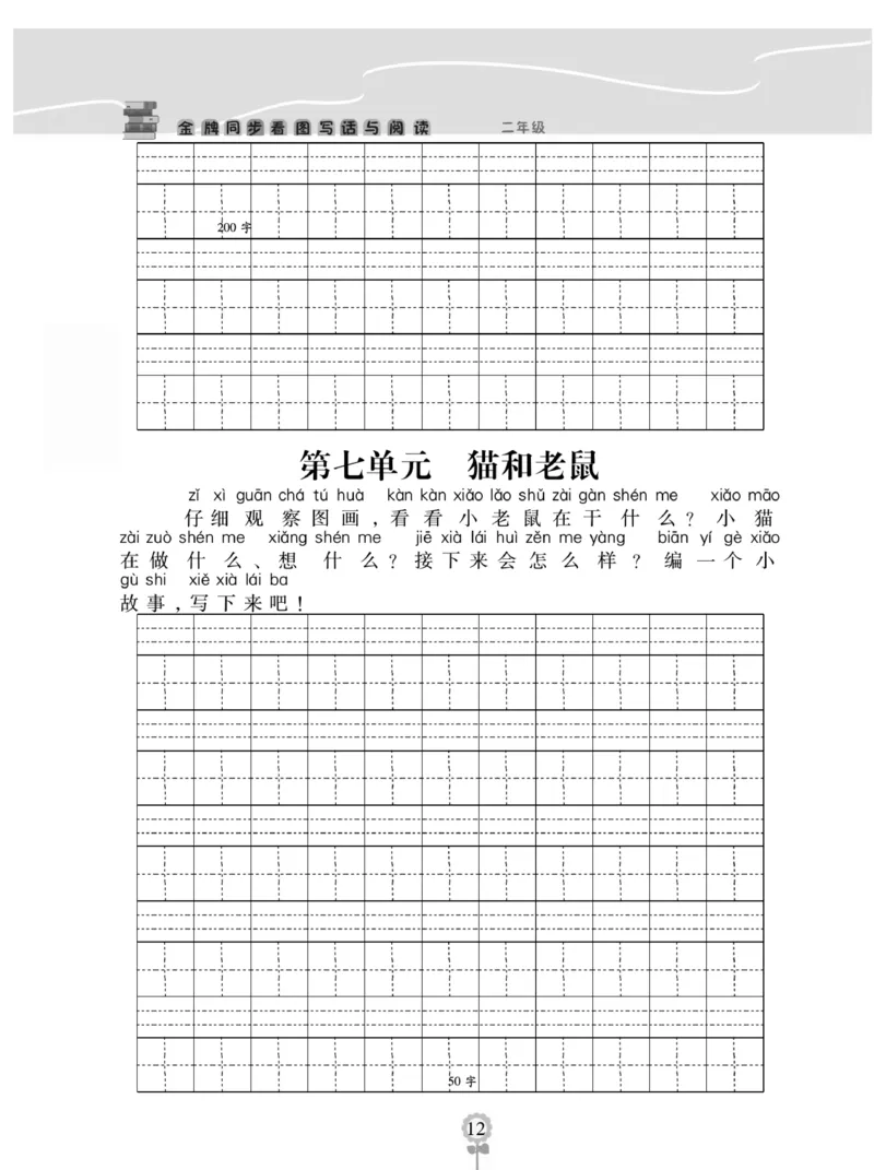 《金牌作文本》语文2年级上册（RJ）_二年级上下册资料_小学二年级学习资料-25年更新版_2-01、小学二年级语文上册_2-1-2、练习题、作业、试题、试卷_电子册类