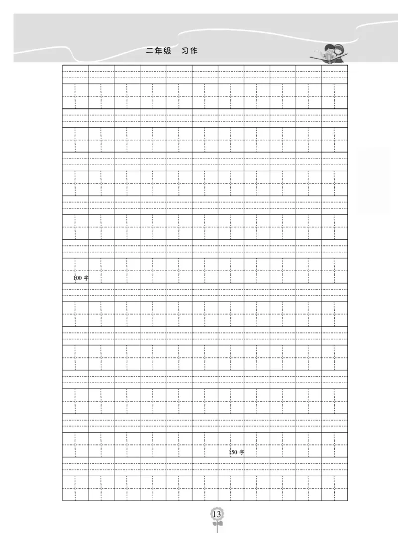 《金牌作文本》语文2年级上册（RJ）_二年级上下册资料_小学二年级学习资料-25年更新版_2-01、小学二年级语文上册_2-1-2、练习题、作业、试题、试卷_电子册类
