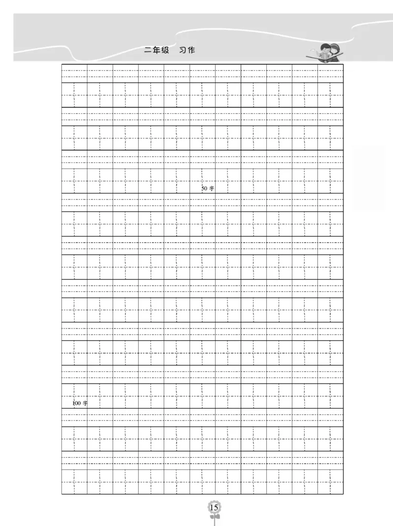 《金牌作文本》语文2年级上册（RJ）_二年级上下册资料_小学二年级学习资料-25年更新版_2-01、小学二年级语文上册_2-1-2、练习题、作业、试题、试卷_电子册类