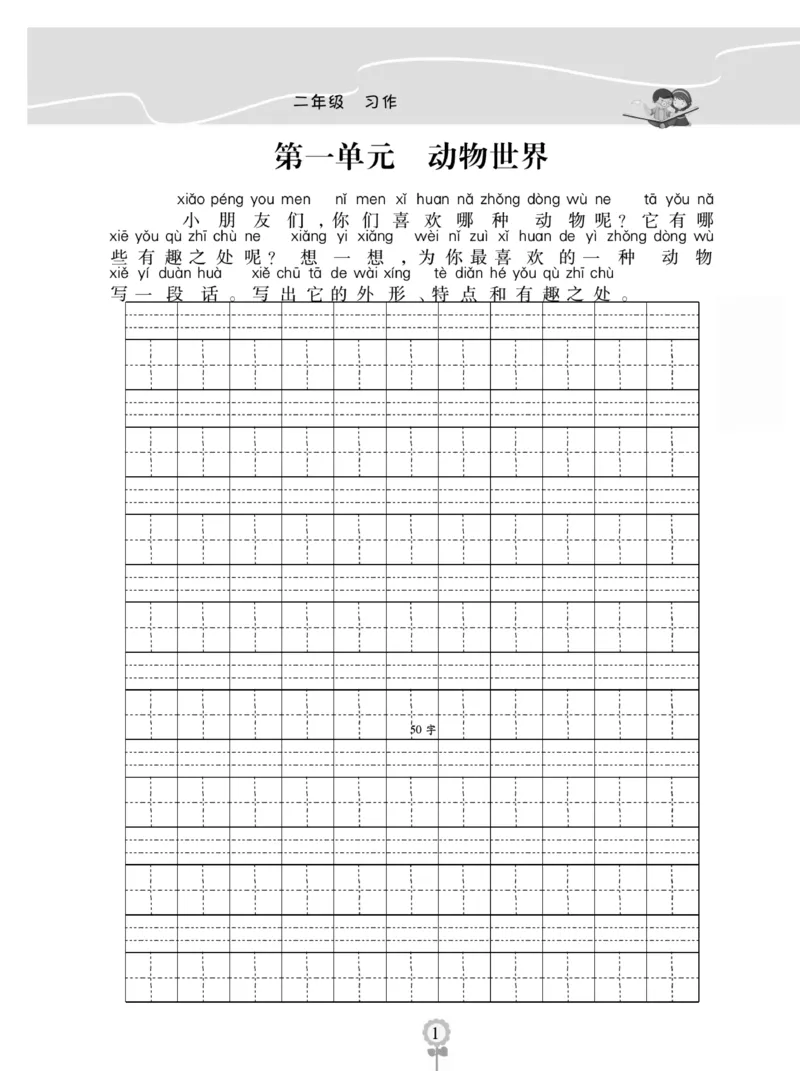 《金牌作文本》语文2年级上册（RJ）_二年级上下册资料_小学二年级学习资料-25年更新版_2-01、小学二年级语文上册_2-1-2、练习题、作业、试题、试卷_电子册类