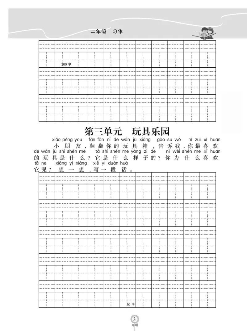 《金牌作文本》语文2年级上册（RJ）_二年级上下册资料_小学二年级学习资料-25年更新版_2-01、小学二年级语文上册_2-1-2、练习题、作业、试题、试卷_电子册类