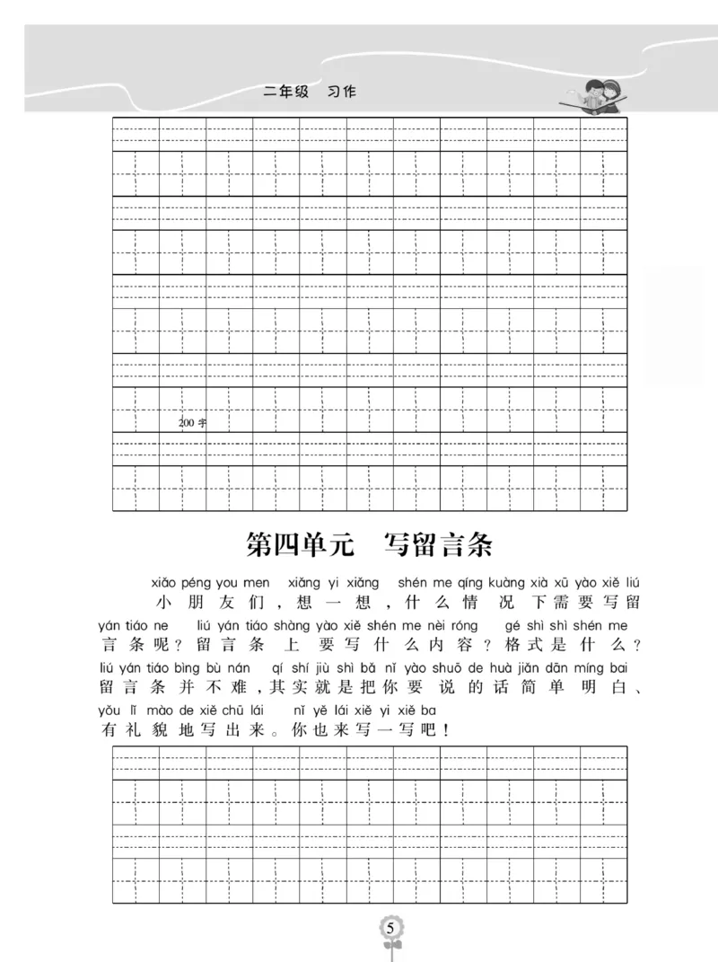 《金牌作文本》语文2年级上册（RJ）_二年级上下册资料_小学二年级学习资料-25年更新版_2-01、小学二年级语文上册_2-1-2、练习题、作业、试题、试卷_电子册类