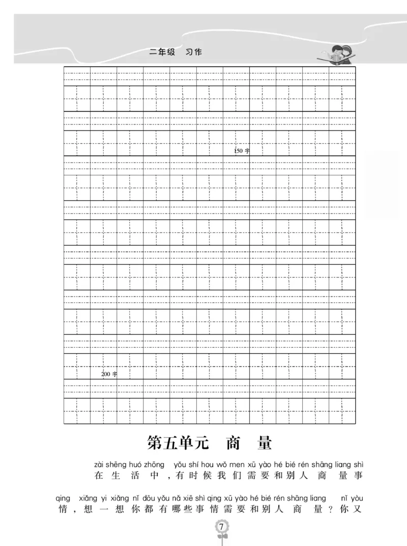 《金牌作文本》语文2年级上册（RJ）_二年级上下册资料_小学二年级学习资料-25年更新版_2-01、小学二年级语文上册_2-1-2、练习题、作业、试题、试卷_电子册类