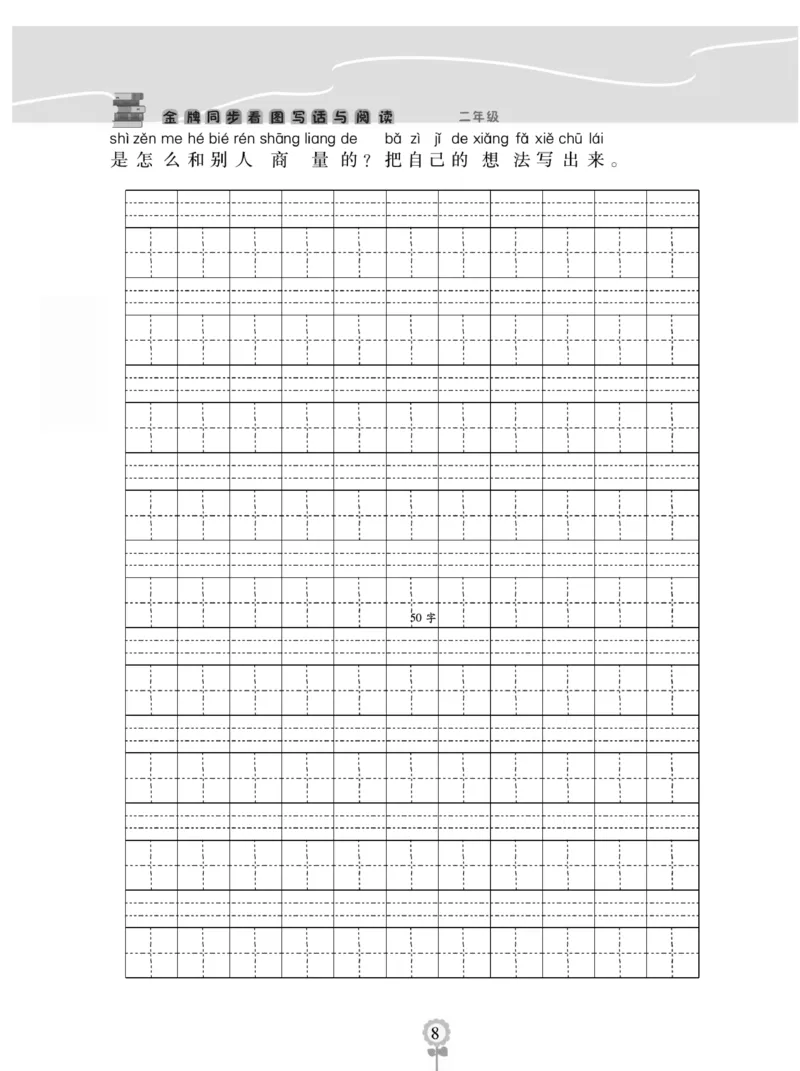 《金牌作文本》语文2年级上册（RJ）_二年级上下册资料_小学二年级学习资料-25年更新版_2-01、小学二年级语文上册_2-1-2、练习题、作业、试题、试卷_电子册类
