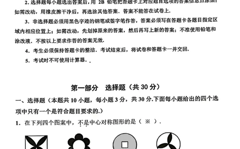 增城区23-24学年九年级上学期期末数学试题_广州九上月考+期中+期末+一模二模+中考真题_广州初中九上期末阶段试题（部分名校卷）