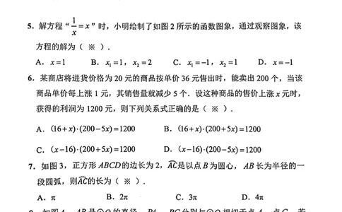 增城区23-24学年九年级上学期期末数学试题_广州九上月考+期中+期末+一模二模+中考真题_广州初中九上期末阶段试题（部分名校卷）