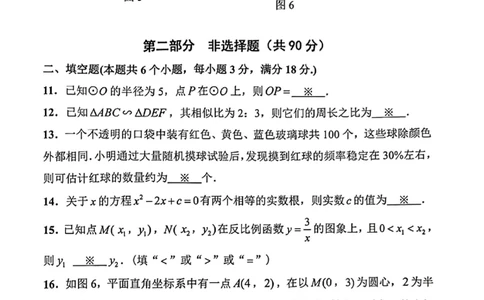 增城区23-24学年九年级上学期期末数学试题_广州九上月考+期中+期末+一模二模+中考真题_广州初中九上期末阶段试题（部分名校卷）