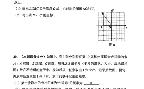 增城区23-24学年九年级上学期期末数学试题_广州九上月考+期中+期末+一模二模+中考真题_广州初中九上期末阶段试题（部分名校卷）