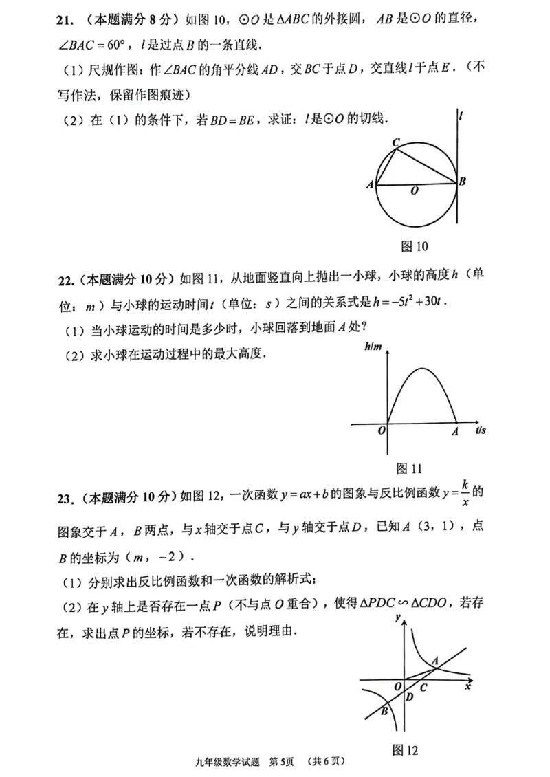 增城区23-24学年九年级上学期期末数学试题_广州九上月考+期中+期末+一模二模+中考真题_广州初中九上期末阶段试题（部分名校卷）