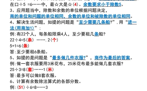 二年级下册数学必备知识点梳理汇总(1)_二年级上下册资料_二年级下册小红书同款资料_二下数学