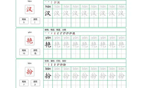 三（上）语文：识字表字帖描红_三年级上下册资料_小学三年级学习资料-25年更新版_3-01、小学三年级语文上册_3-1-5、字贴、书写、晨读