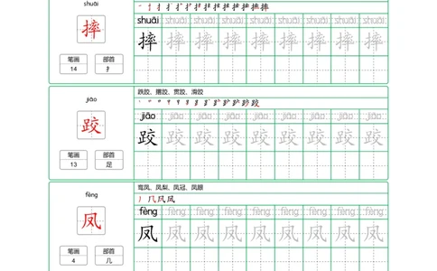 三（上）语文：识字表字帖描红_三年级上下册资料_小学三年级学习资料-25年更新版_3-01、小学三年级语文上册_3-1-5、字贴、书写、晨读