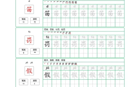 三（上）语文：识字表字帖描红_三年级上下册资料_小学三年级学习资料-25年更新版_3-01、小学三年级语文上册_3-1-5、字贴、书写、晨读