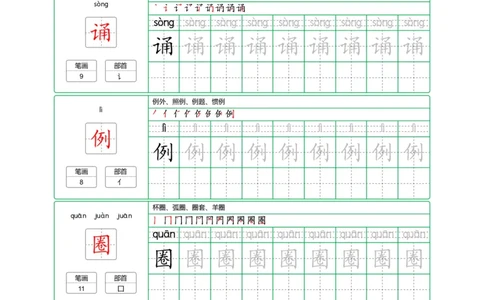 三（上）语文：识字表字帖描红_三年级上下册资料_小学三年级学习资料-25年更新版_3-01、小学三年级语文上册_3-1-5、字贴、书写、晨读