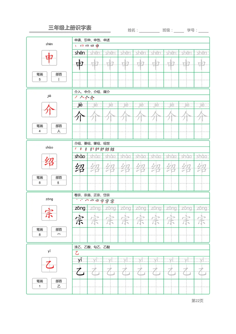 三（上）语文：识字表字帖描红_三年级上下册资料_小学三年级学习资料-25年更新版_3-01、小学三年级语文上册_3-1-5、字贴、书写、晨读