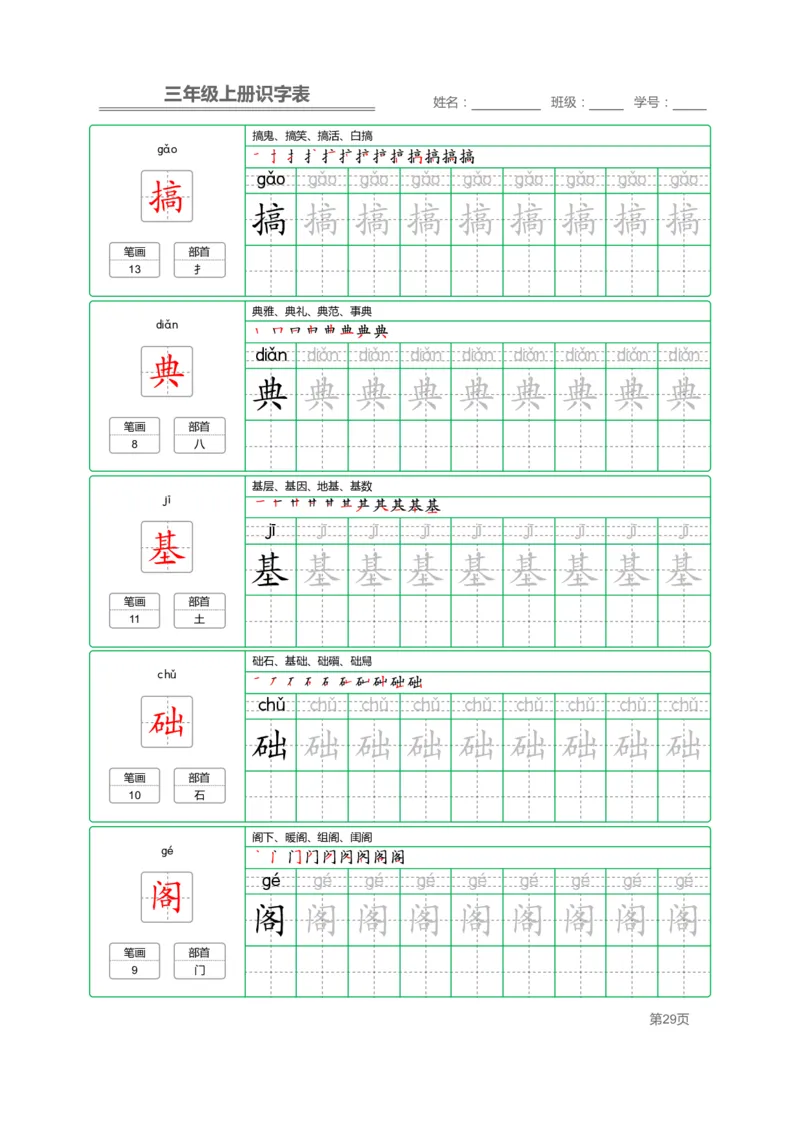 三（上）语文：识字表字帖描红_三年级上下册资料_小学三年级学习资料-25年更新版_3-01、小学三年级语文上册_3-1-5、字贴、书写、晨读