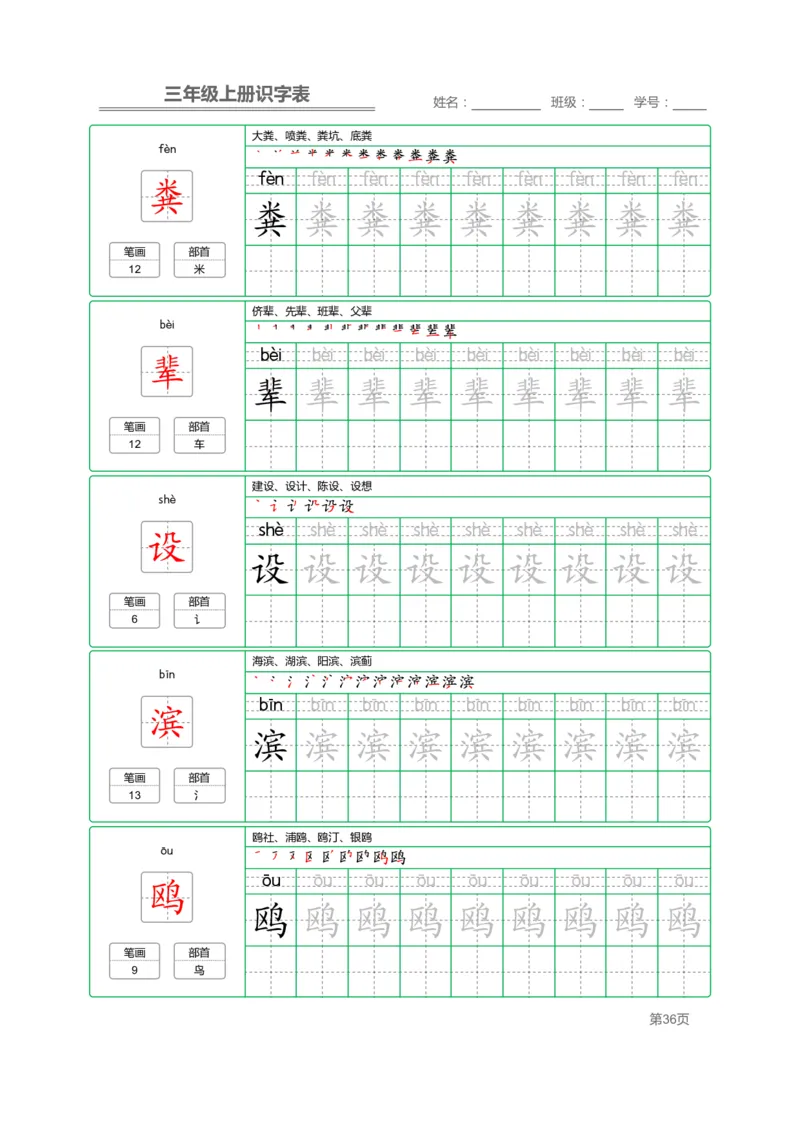 三（上）语文：识字表字帖描红_三年级上下册资料_小学三年级学习资料-25年更新版_3-01、小学三年级语文上册_3-1-5、字贴、书写、晨读