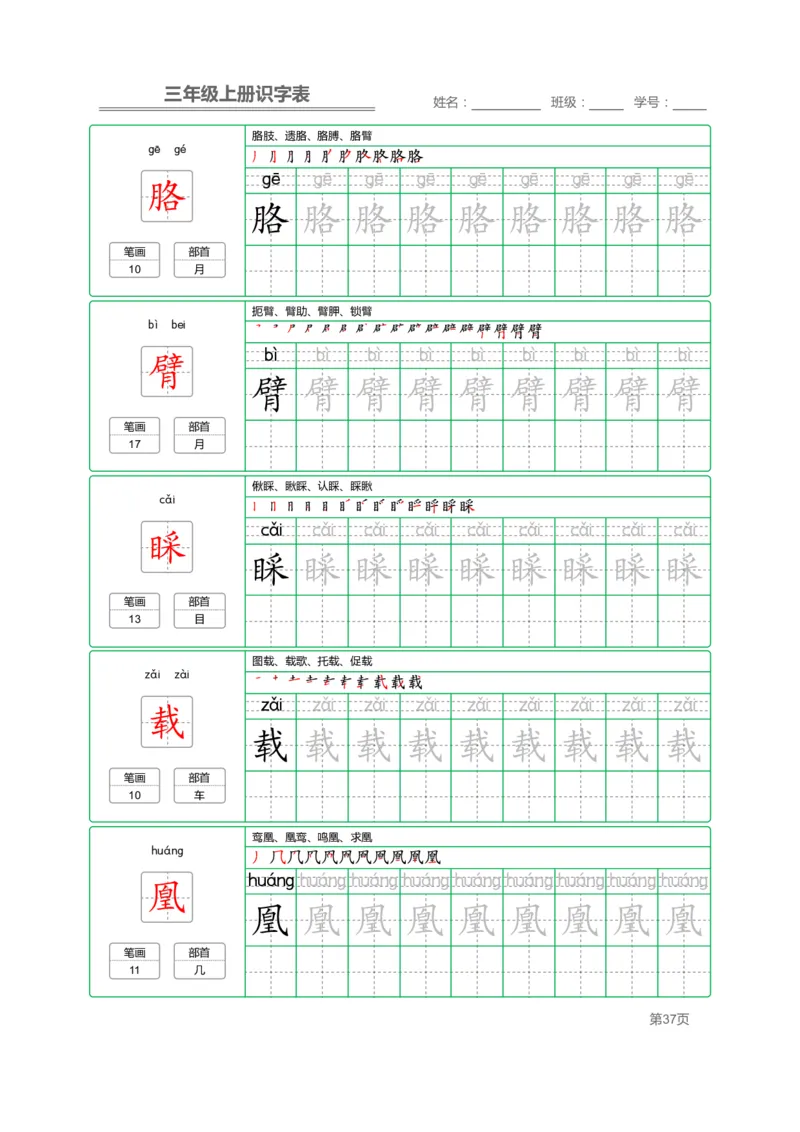 三（上）语文：识字表字帖描红_三年级上下册资料_小学三年级学习资料-25年更新版_3-01、小学三年级语文上册_3-1-5、字贴、书写、晨读