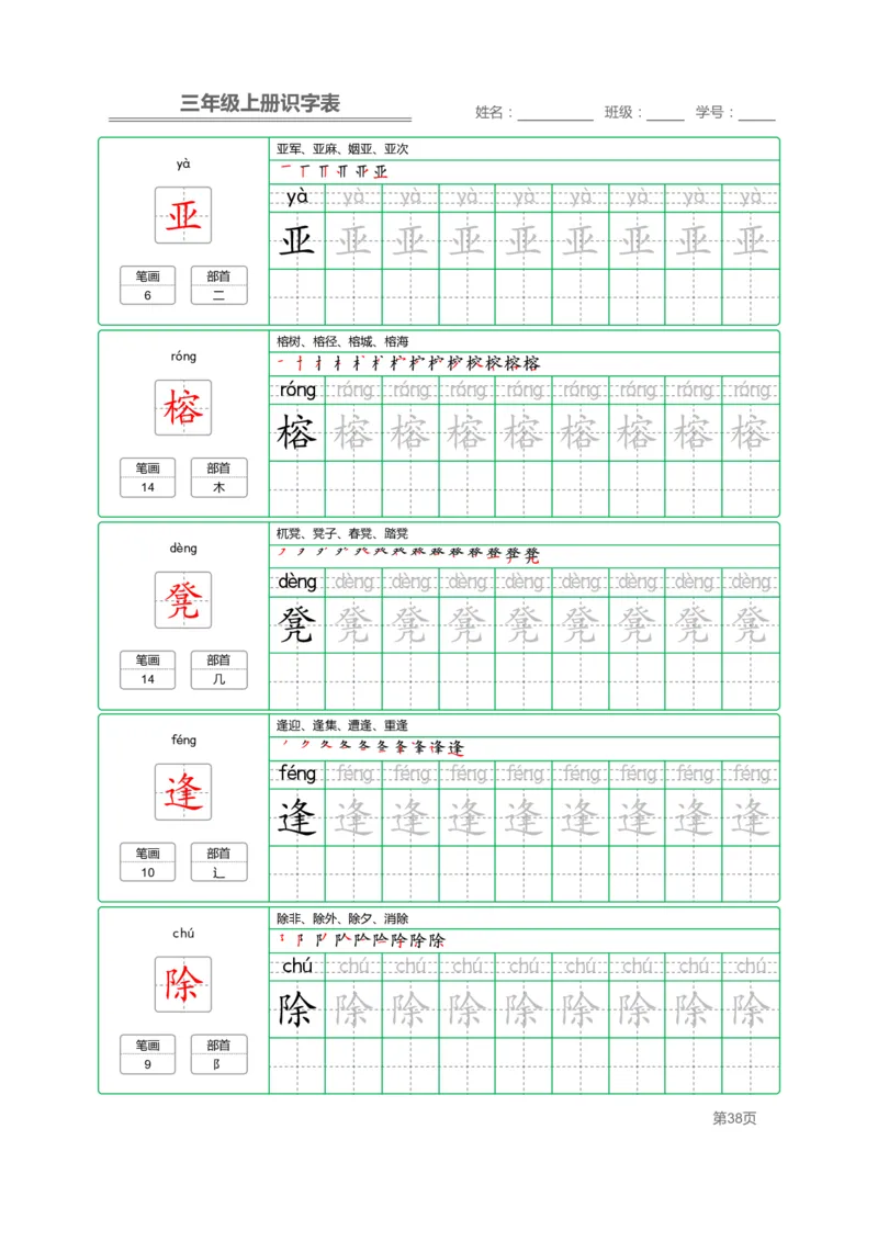三（上）语文：识字表字帖描红_三年级上下册资料_小学三年级学习资料-25年更新版_3-01、小学三年级语文上册_3-1-5、字贴、书写、晨读