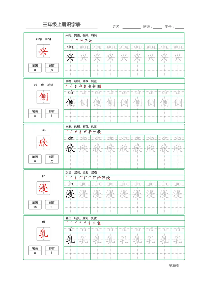 三（上）语文：识字表字帖描红_三年级上下册资料_小学三年级学习资料-25年更新版_3-01、小学三年级语文上册_3-1-5、字贴、书写、晨读