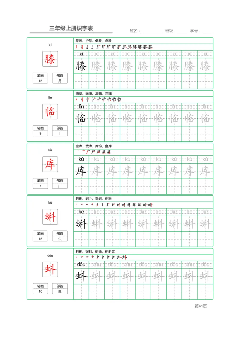 三（上）语文：识字表字帖描红_三年级上下册资料_小学三年级学习资料-25年更新版_3-01、小学三年级语文上册_3-1-5、字贴、书写、晨读