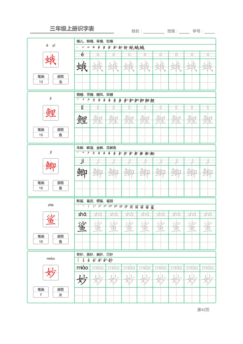 三（上）语文：识字表字帖描红_三年级上下册资料_小学三年级学习资料-25年更新版_3-01、小学三年级语文上册_3-1-5、字贴、书写、晨读