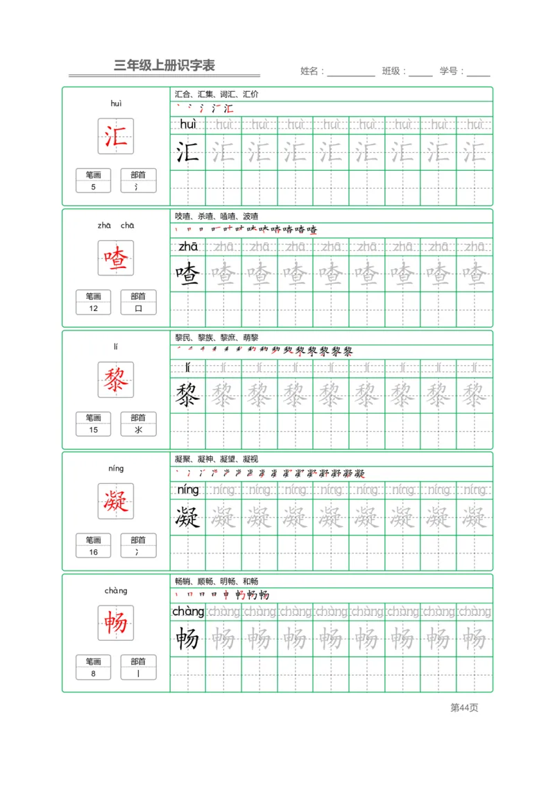 三（上）语文：识字表字帖描红_三年级上下册资料_小学三年级学习资料-25年更新版_3-01、小学三年级语文上册_3-1-5、字贴、书写、晨读