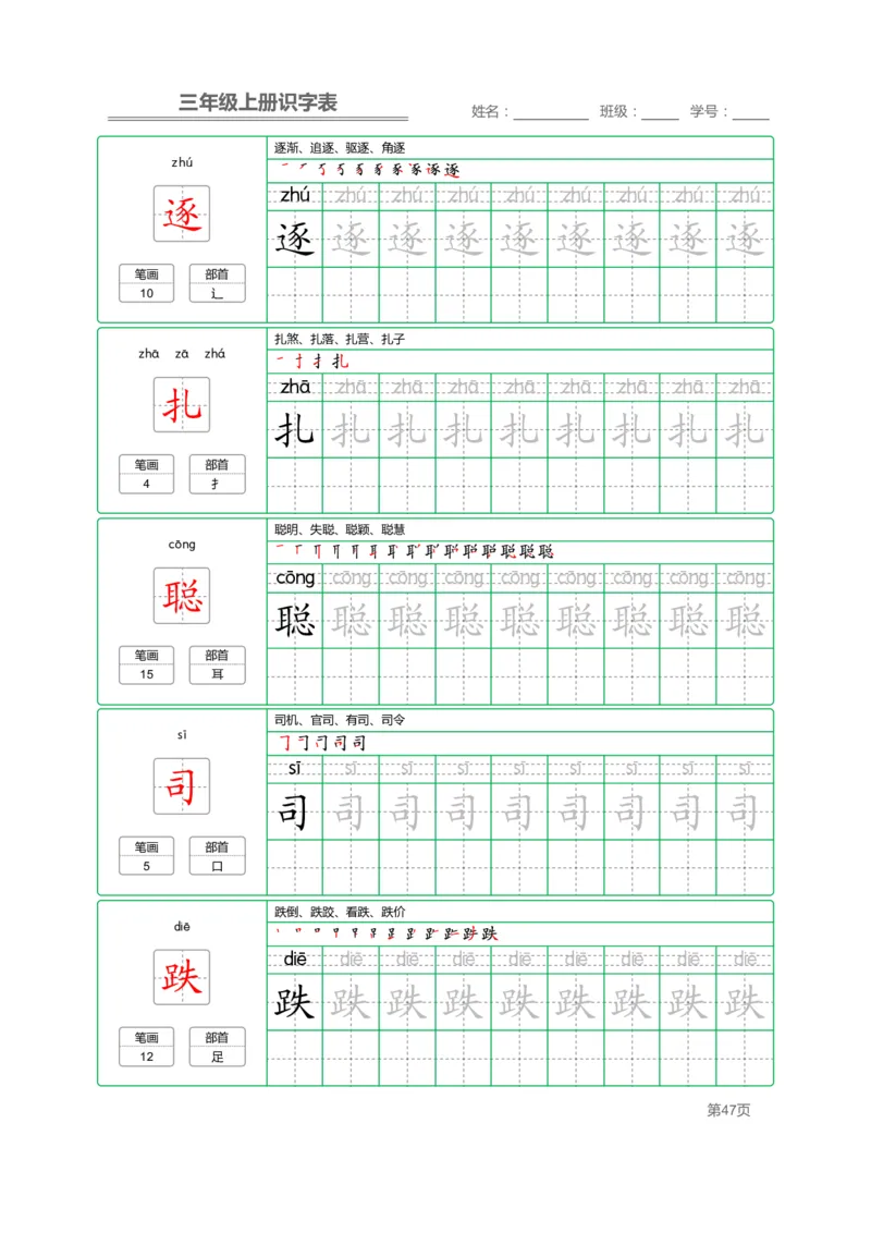 三（上）语文：识字表字帖描红_三年级上下册资料_小学三年级学习资料-25年更新版_3-01、小学三年级语文上册_3-1-5、字贴、书写、晨读