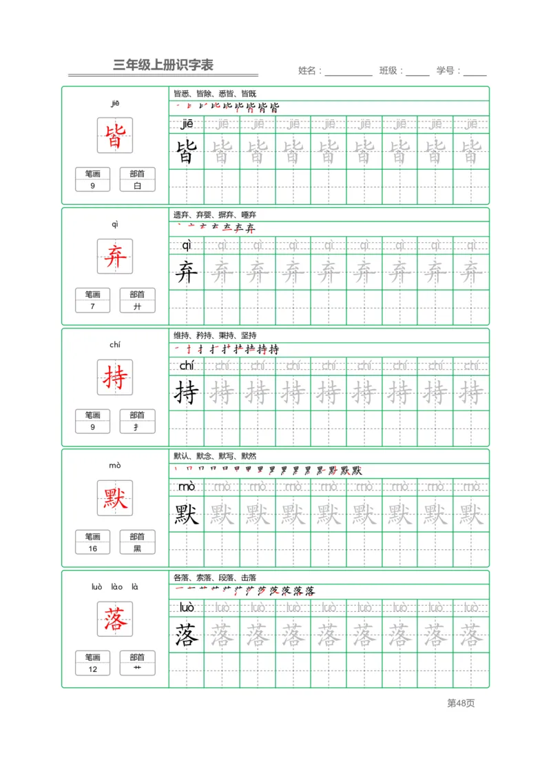 三（上）语文：识字表字帖描红_三年级上下册资料_小学三年级学习资料-25年更新版_3-01、小学三年级语文上册_3-1-5、字贴、书写、晨读