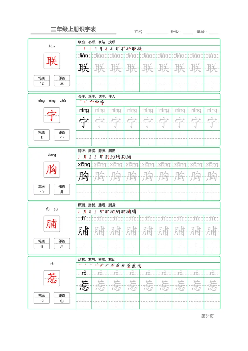 三（上）语文：识字表字帖描红_三年级上下册资料_小学三年级学习资料-25年更新版_3-01、小学三年级语文上册_3-1-5、字贴、书写、晨读