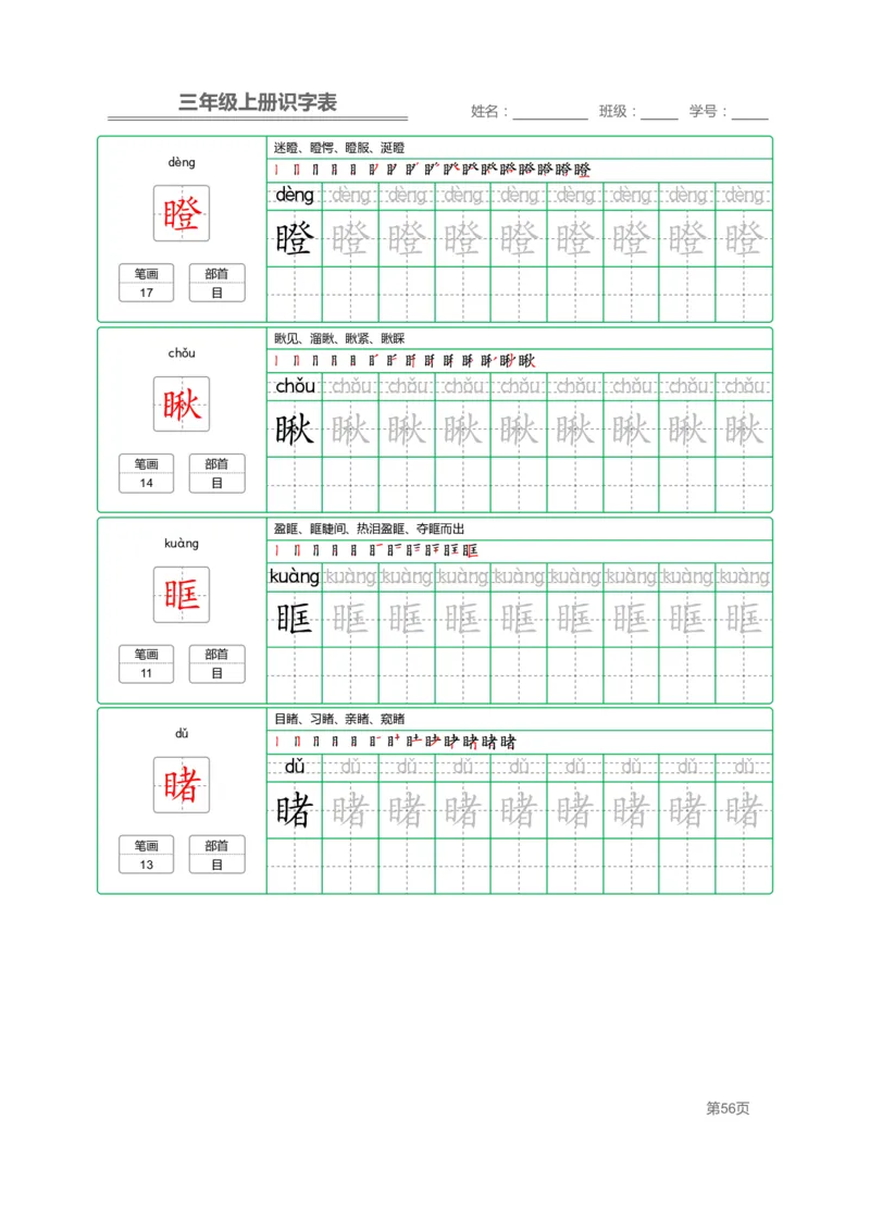 三（上）语文：识字表字帖描红_三年级上下册资料_小学三年级学习资料-25年更新版_3-01、小学三年级语文上册_3-1-5、字贴、书写、晨读
