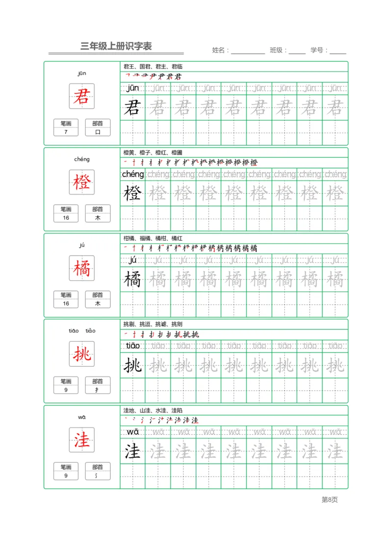三（上）语文：识字表字帖描红_三年级上下册资料_小学三年级学习资料-25年更新版_3-01、小学三年级语文上册_3-1-5、字贴、书写、晨读