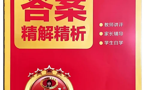 25秋五上语文人教版《王朝霞考点梳理时习卷》答案精解精析_25秋小学语数英习题试卷_数学_人教版_人教版数学《王朝霞考点梳理时习卷》_五年语文上册《王朝霞考点梳理时习卷》25秋(1)