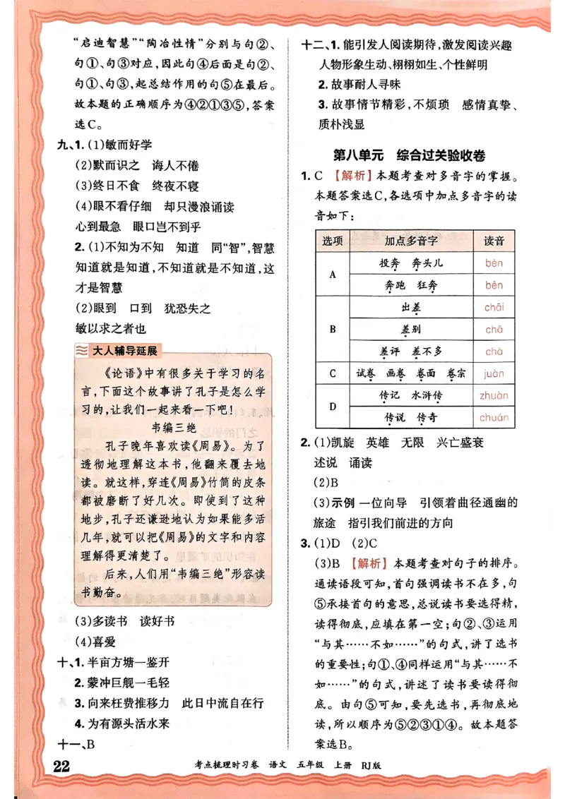 25秋五上语文人教版《王朝霞考点梳理时习卷》答案精解精析_25秋小学语数英习题试卷_数学_人教版_人教版数学《王朝霞考点梳理时习卷》_五年语文上册《王朝霞考点梳理时习卷》25秋(1)