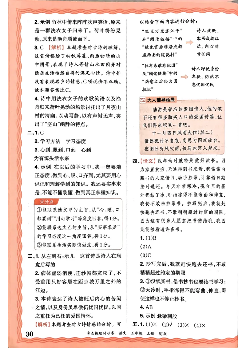 25秋五上语文人教版《王朝霞考点梳理时习卷》答案精解精析_25秋小学语数英习题试卷_数学_人教版_人教版数学《王朝霞考点梳理时习卷》_五年语文上册《王朝霞考点梳理时习卷》25秋(1)