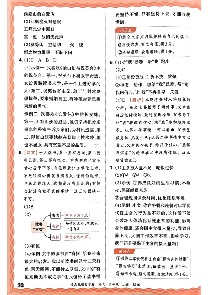 25秋五上语文人教版《王朝霞考点梳理时习卷》答案精解精析_25秋小学语数英习题试卷_数学_人教版_人教版数学《王朝霞考点梳理时习卷》_五年语文上册《王朝霞考点梳理时习卷》25秋(1)